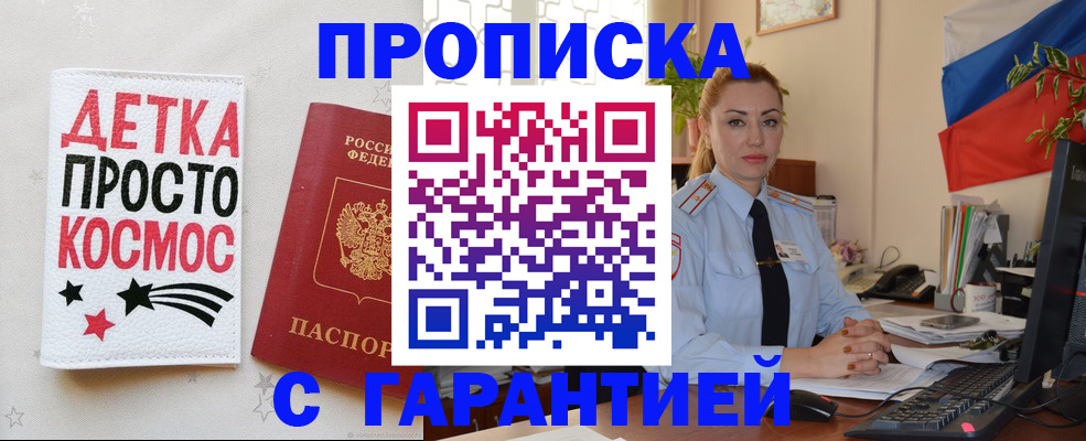 прописка от собственника в Электроуглях