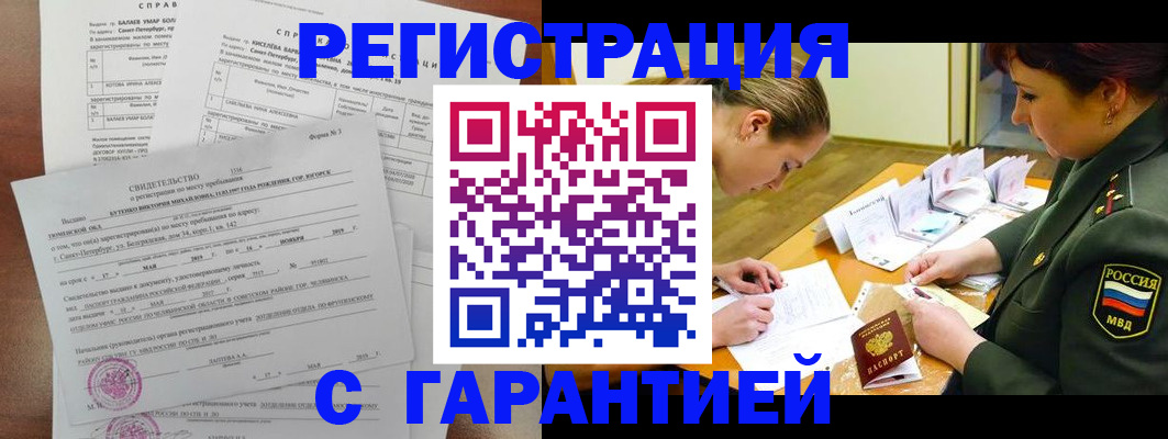 временная регистрация в квартире в Электроуглях