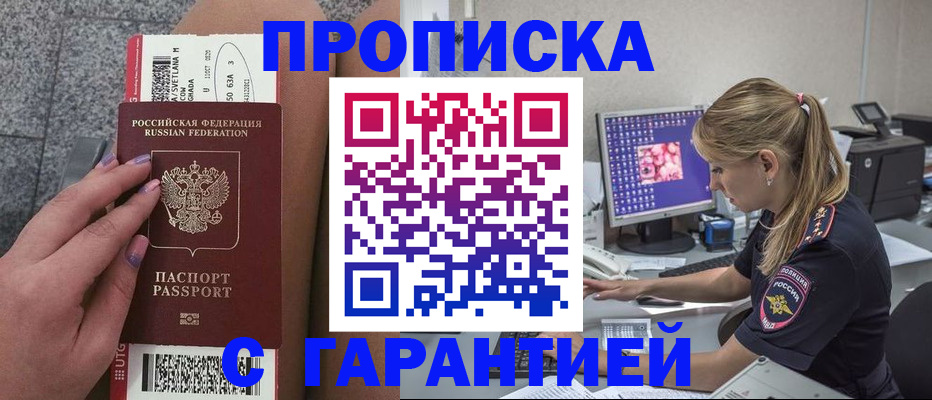 временная регистрация для школы в Электроуглях