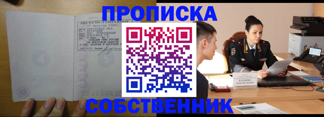 прописка штамп в Электроуглях