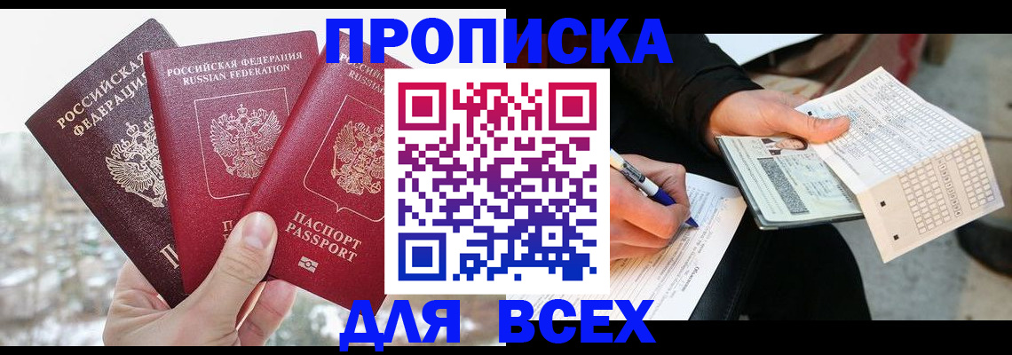 прописка регистрация в Электроуглях