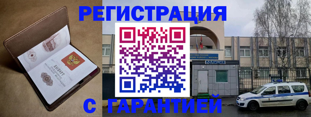 временная регистрация в Электроуглях